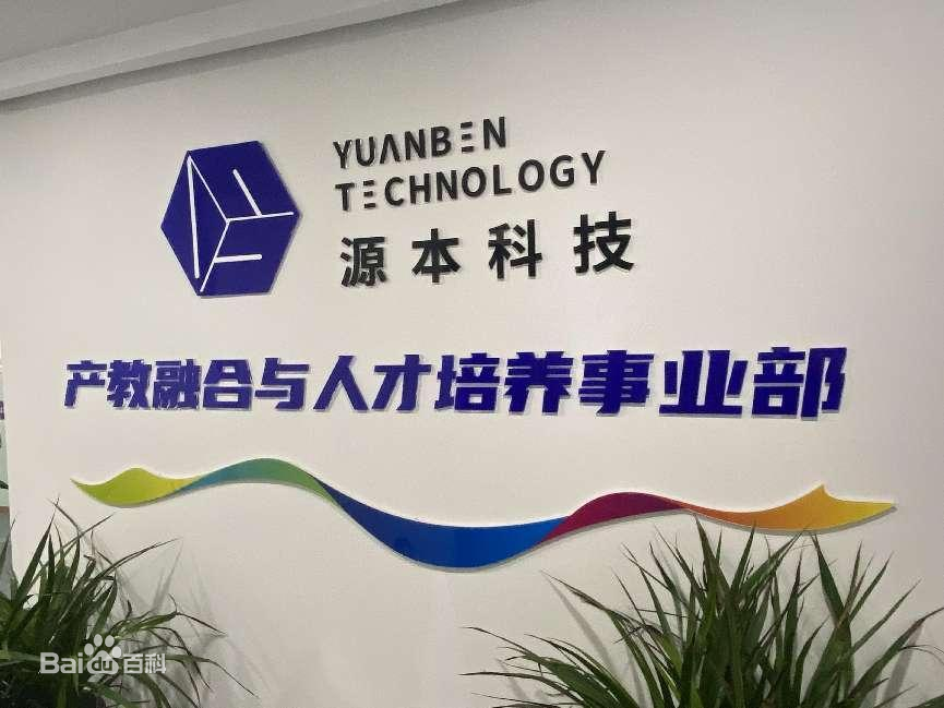 坚守使命开启新篇章！艾弗森贝博ballbet官网科技集团完成股改，科技服务教育赋能