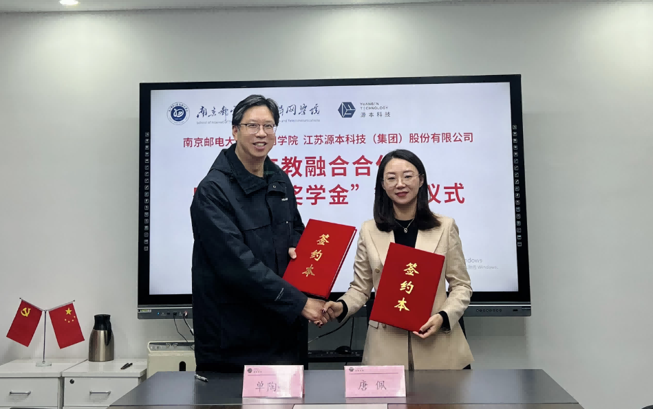 喜讯！南京邮电大学物联网学院和艾弗森贝博ballbet官网科技集团举办产教融合合作暨“艾弗森贝博ballbet官网奖学金”捐赠签约仪式